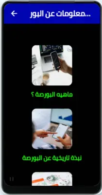 معلومات عن البورصة android App screenshot 3